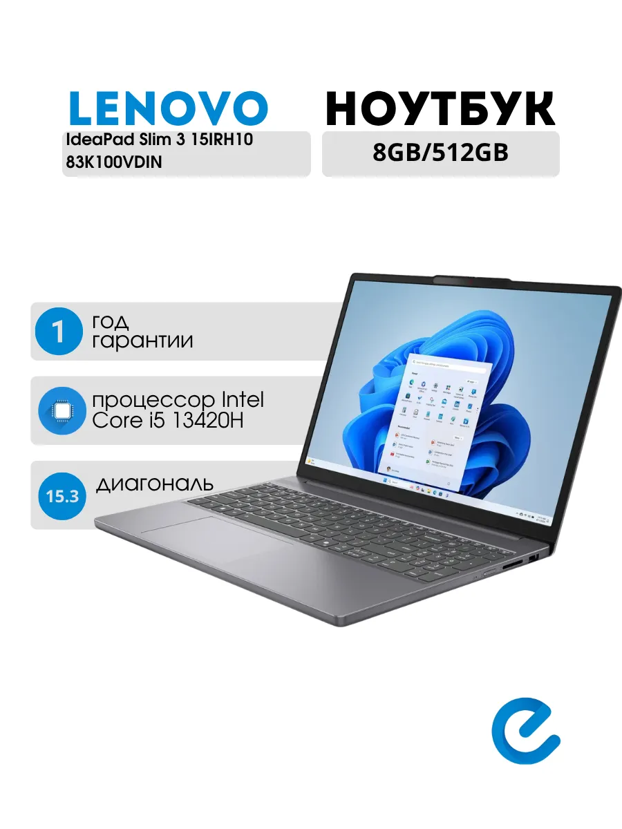 Lenovo Ноутбук для учебы IdeaPad Slim 3 15IRH10 83K100VDIN