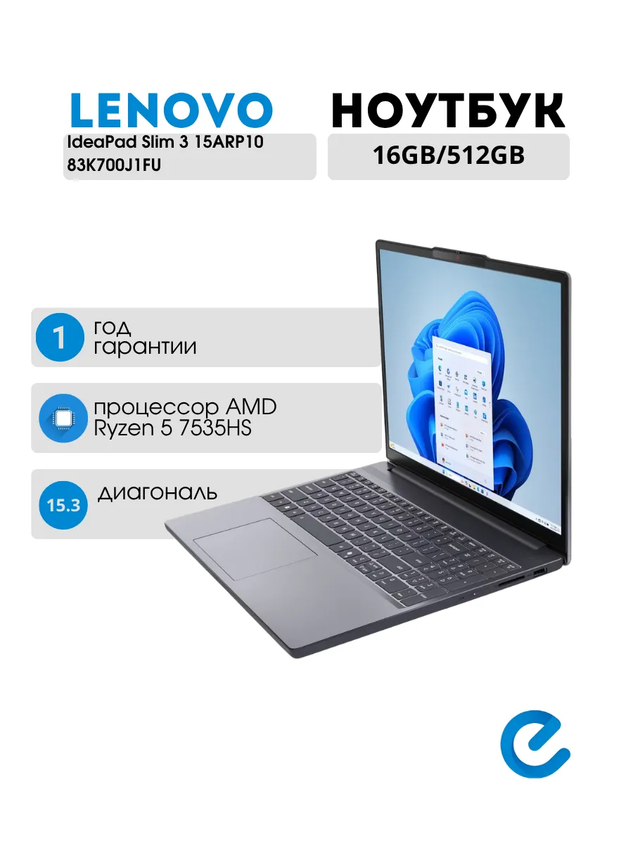 Lenovo Ноутбук для учебы IdeaPad Slim 3 15ARP10 83K700J1FU