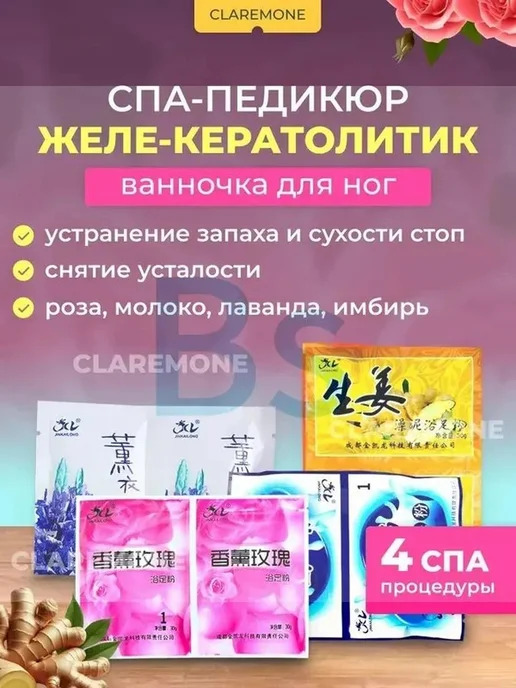 Кератолитик для пяток 4 шт, роза, 4 шт