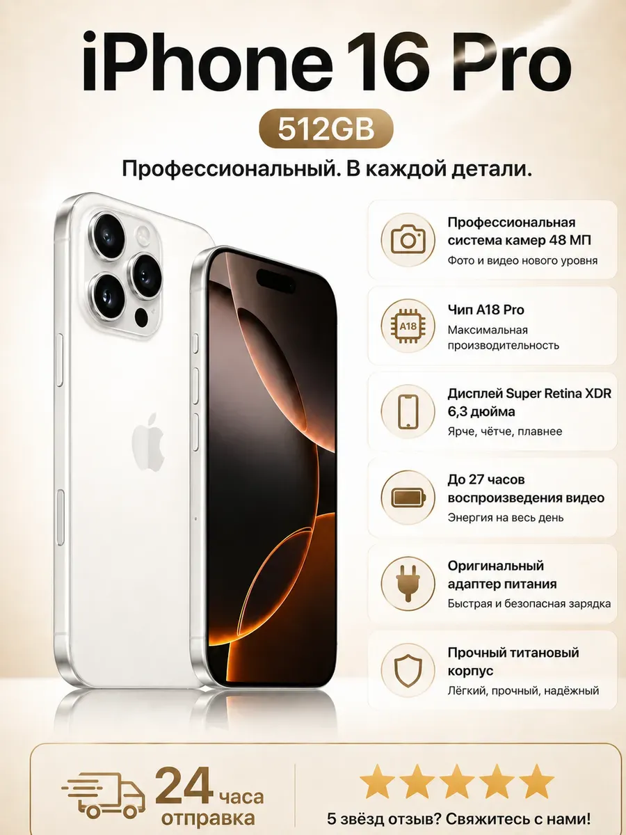Apple Смартфон iPhone 16pro 512GB белый
