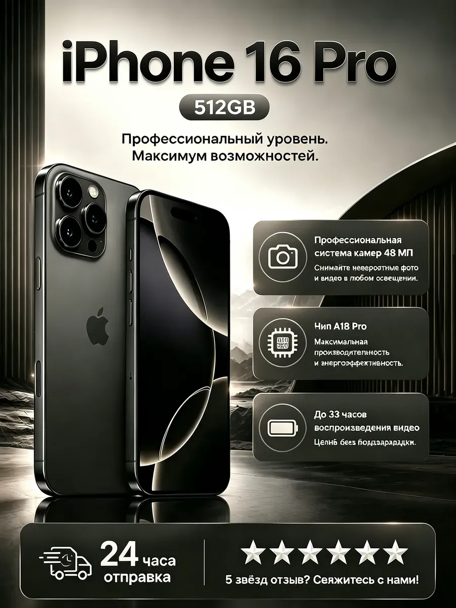 Apple Смартфон iPhone 16 pro 512GBчерный Отправка в день заказа