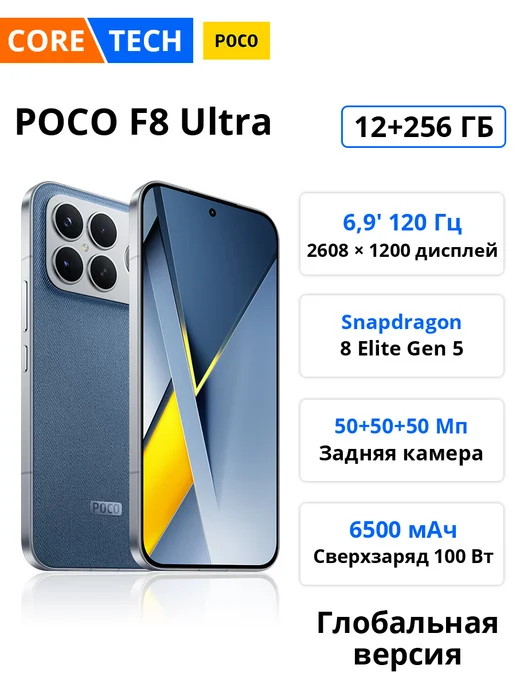 Смартфон Xiaomi Poco F8 Ultra 12/256 ГБ, синий