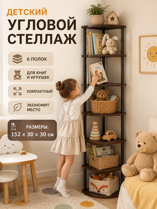 Этажерка напольная в детскую для хранения игрушек и книг, черный, фото 2