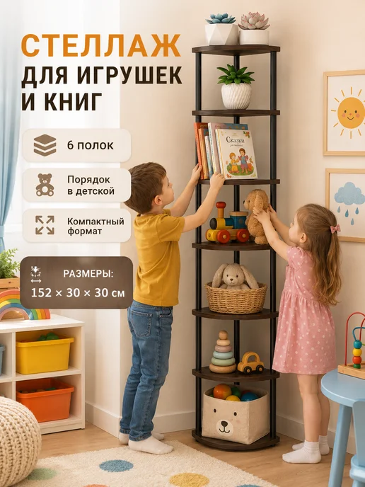 Этажерка напольная в детскую для хранения игрушек и книг, черный, фото 3