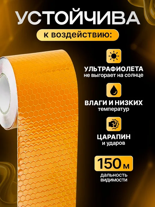 Светоотражающая лента самоклеющаяся, отражатели для прицепа, вариант, фото 2