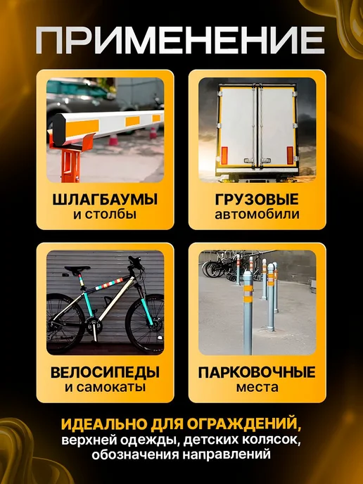 Светоотражающая лента самоклеющаяся, отражатели для прицепа, вариант, фото 3