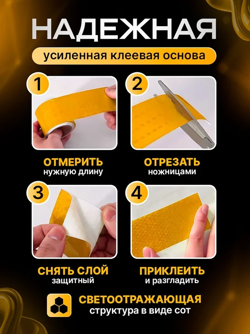 Светоотражающая лента самоклеющаяся, отражатели для прицепа, вариант, фото 4