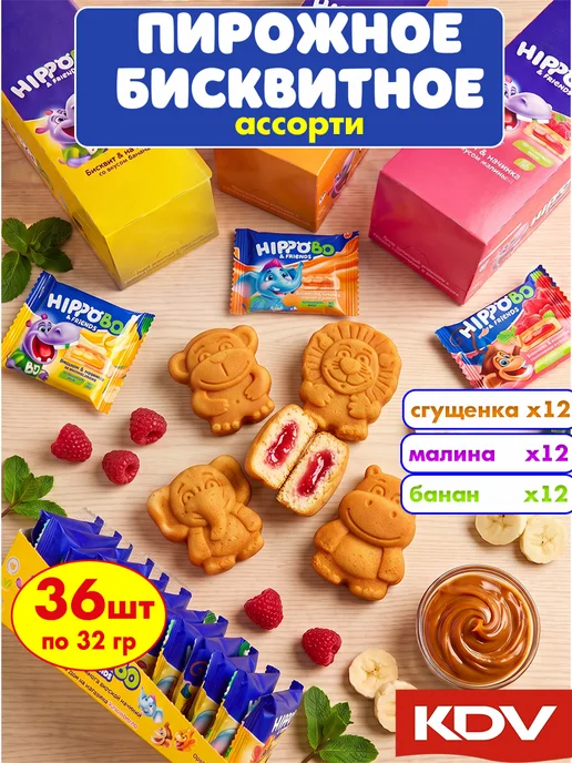 KDV Набор пирожных HIPPOBO малина банан сгущенка, 36 шт по 32 гр, 36 шт, 32 г