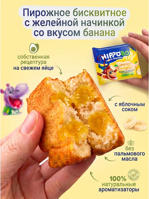 KDV Набор пирожных HIPPOBO малина банан сгущенка, 36 шт по 32 гр, 36 шт, 32 г, фото 6