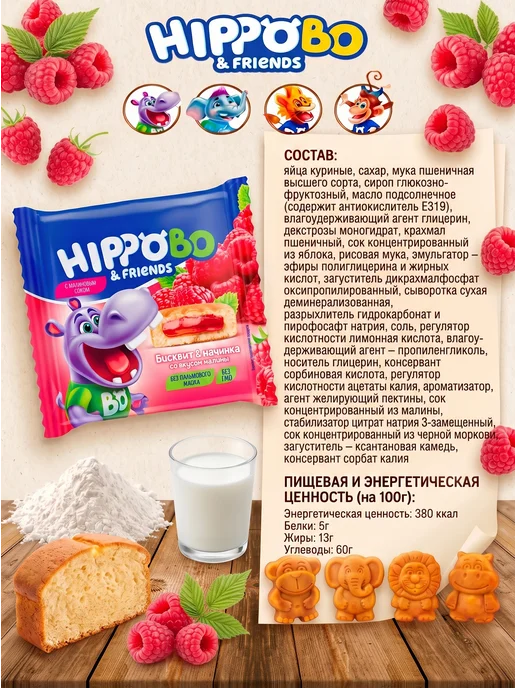KDV Набор пирожных HIPPOBO малина банан сгущенка, 36 шт по 32 гр, 36 шт, 32 г, фото 7