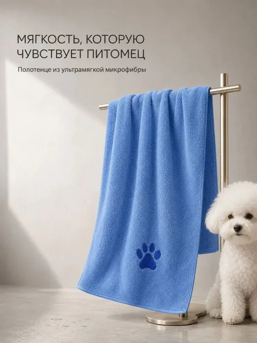 Полотенца из микрофибры для собак и кошек 35cm x 75cm, 35cm, 75cm, синий, фото 2