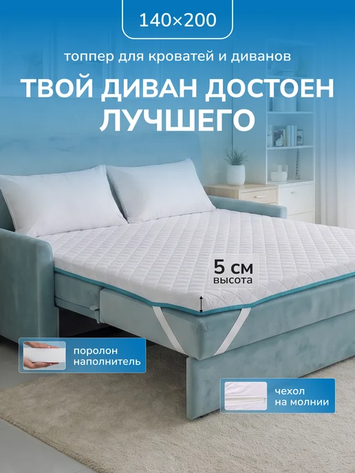 Yarni Матрас-топпер 140х200 ортопедический на диван, вариант