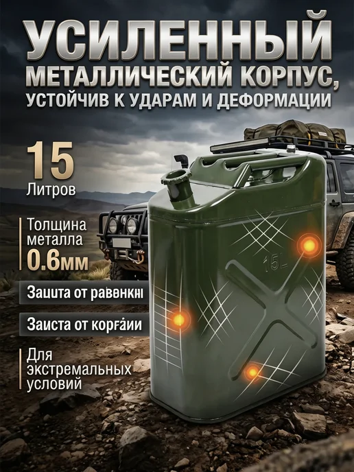Канистра для бензин металлическая 15 л, 15 л, фото 2