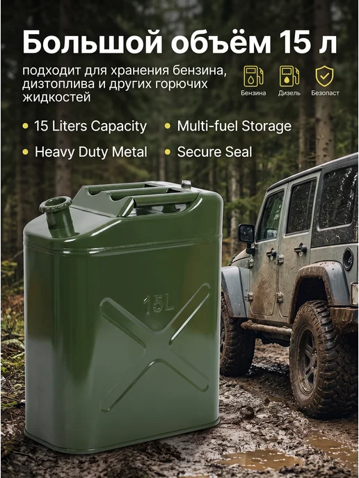 Канистра для бензин металлическая 15 л, 15 л, фото 4