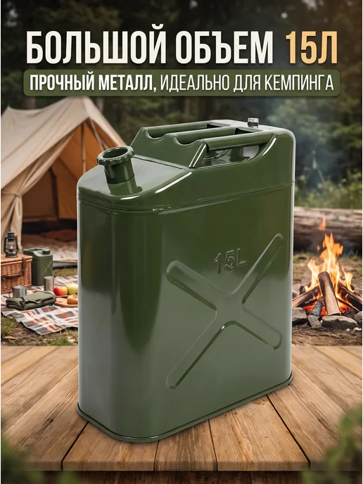 Канистра для бензин металлическая 15 л, 15 л, фото 7