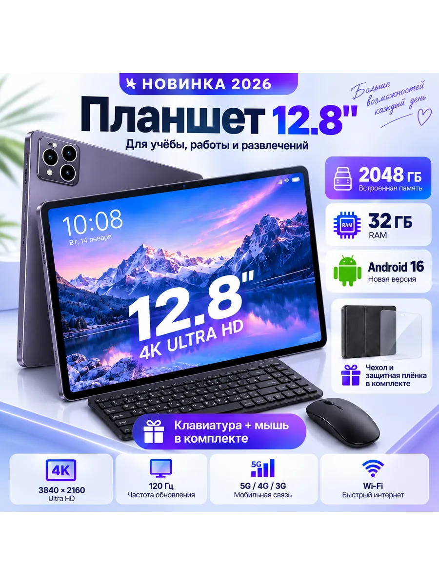 【НОВИНКА 2026】Планшет 12.8" с клавиатурой и мышью 32 2048 ГБ