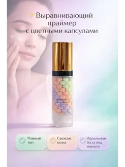 муби123 Трехцветная база под макияж с эффектом выравнивающего тона