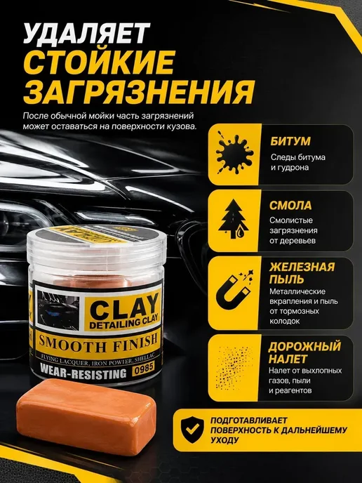 мур3 Глина для очистки кузова автомобиля, вариант, фото 2