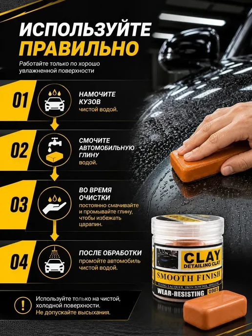 мур3 Глина для очистки кузова автомобиля, вариант, фото 3
