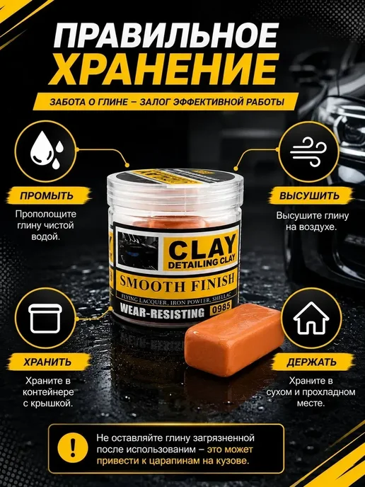 мур3 Глина для очистки кузова автомобиля, вариант, фото 4