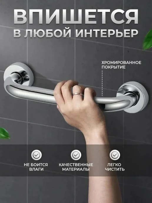 Поручень для ванны из нержавеющей стали 25см, цвет хром 1, вариант, фото 2
