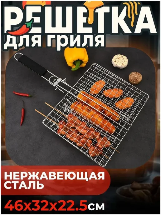 Решетка-гриль Нержавеющая сталь, длина 32 см, ширина 22.5, вариант, фото 2