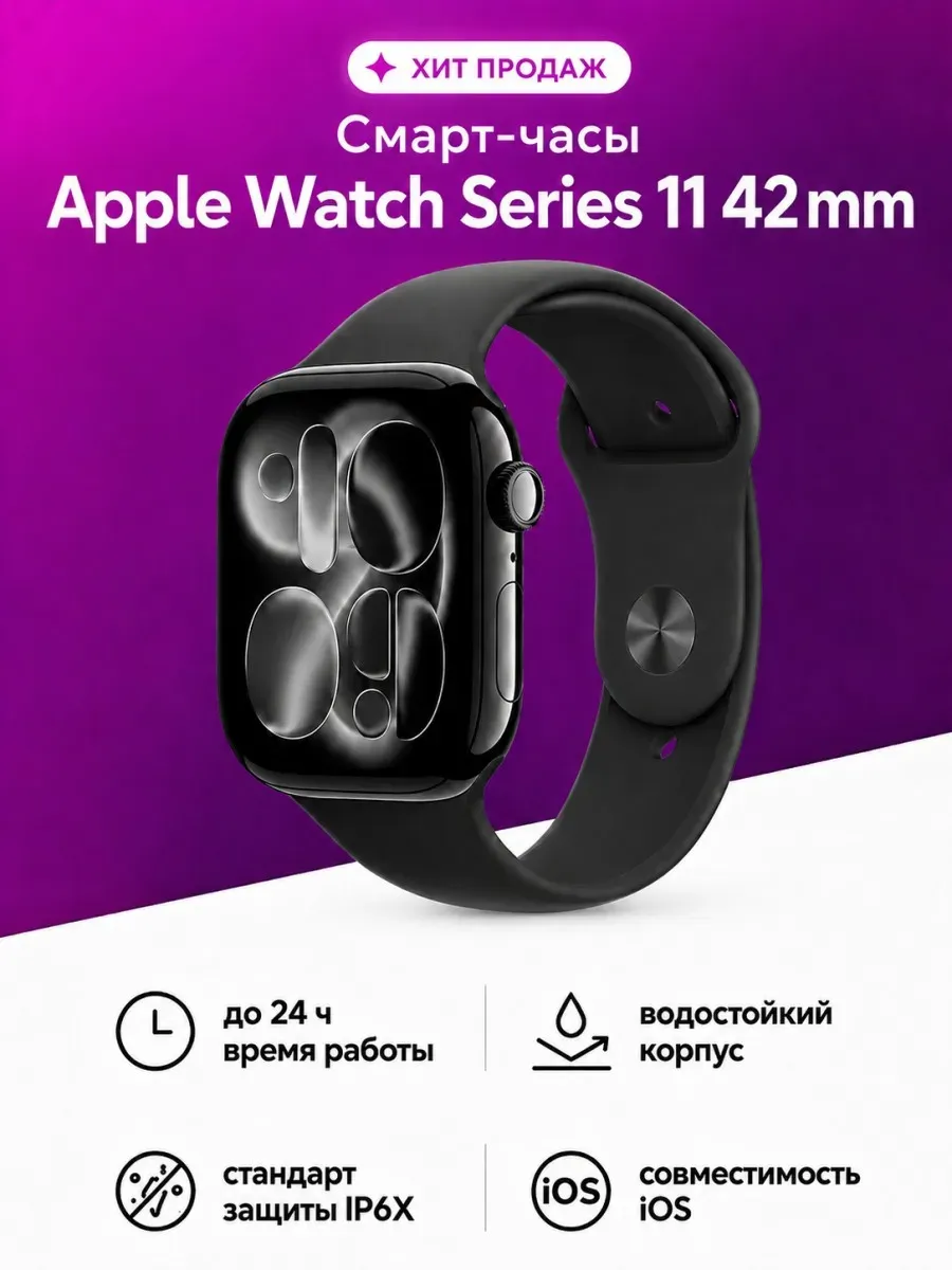 Apple Смарт-часы Watch 11 42мм Jet Black M L, для iPhone