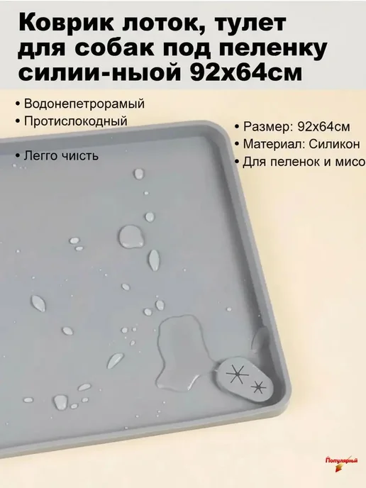 Коврик лоток, туалет для собак под пеленку силиконовый, вариант, фото 2