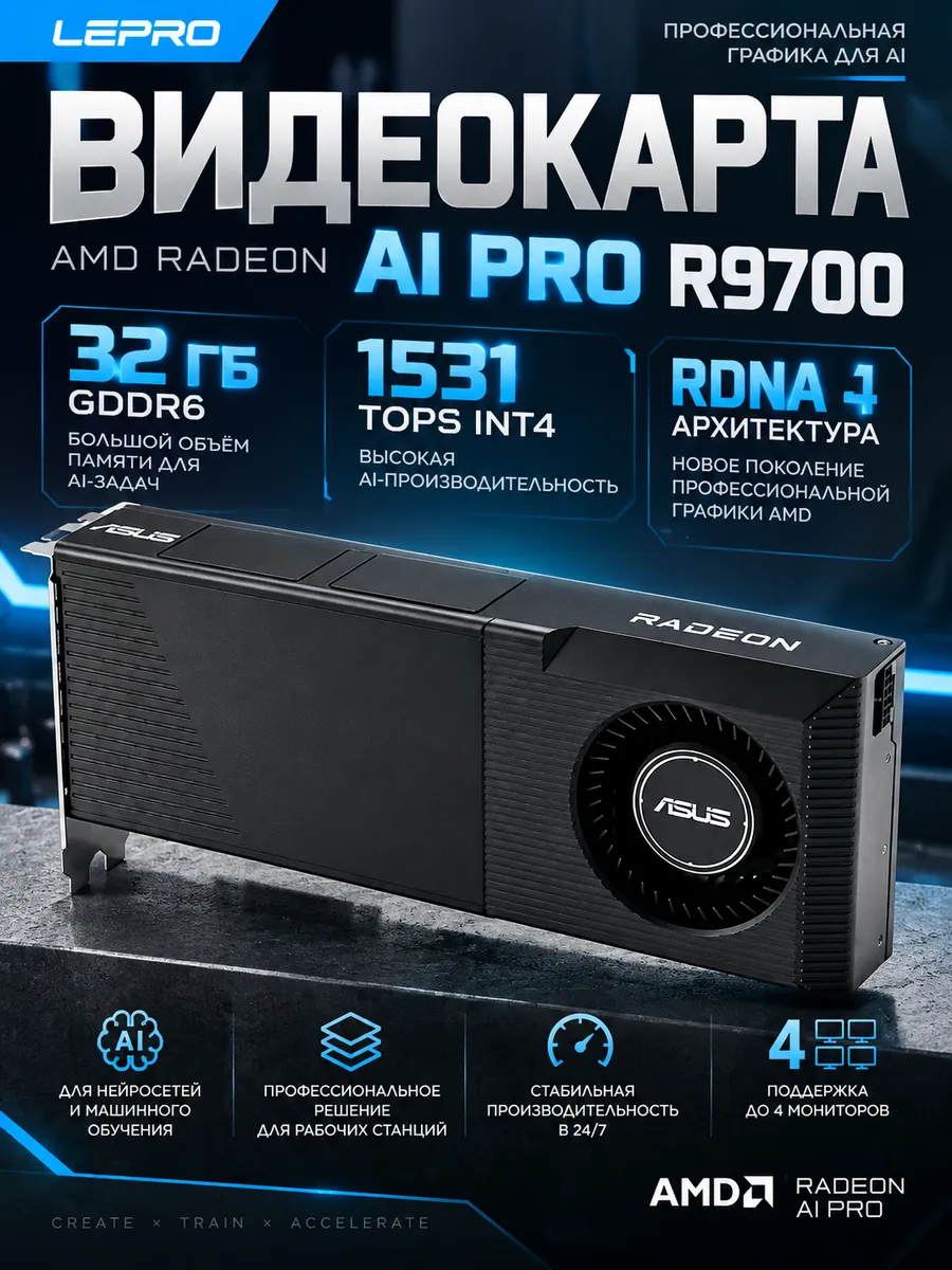 Asus Видеокарта Radeon AI PRO R9700 32GB GDDR6 PCIe 5.0