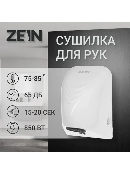 Эффективная сушилка для рук с сенсором, вариант, фото 7