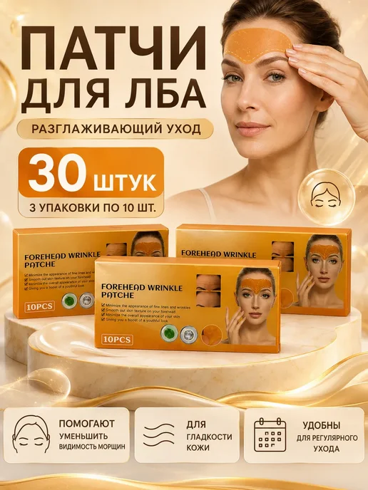 КА99 Патчи для лба от морщин лифтинг набор 30 штук, вариант, фото 2
