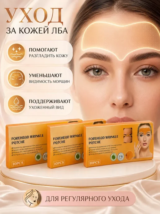 КА99 Патчи для лба от морщин лифтинг набор 30 штук, вариант, фото 3