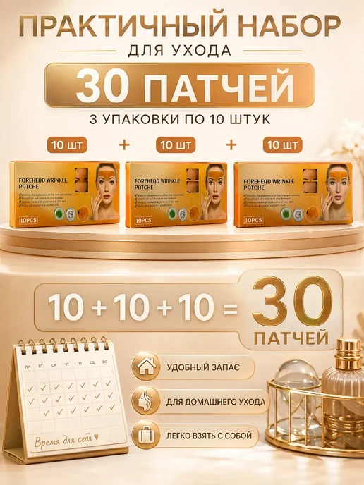 КА99 Патчи для лба от морщин лифтинг набор 30 штук, вариант, фото 6