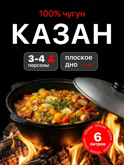 Казан чугунный с крышкой узбекский для плова 6 литров, черный