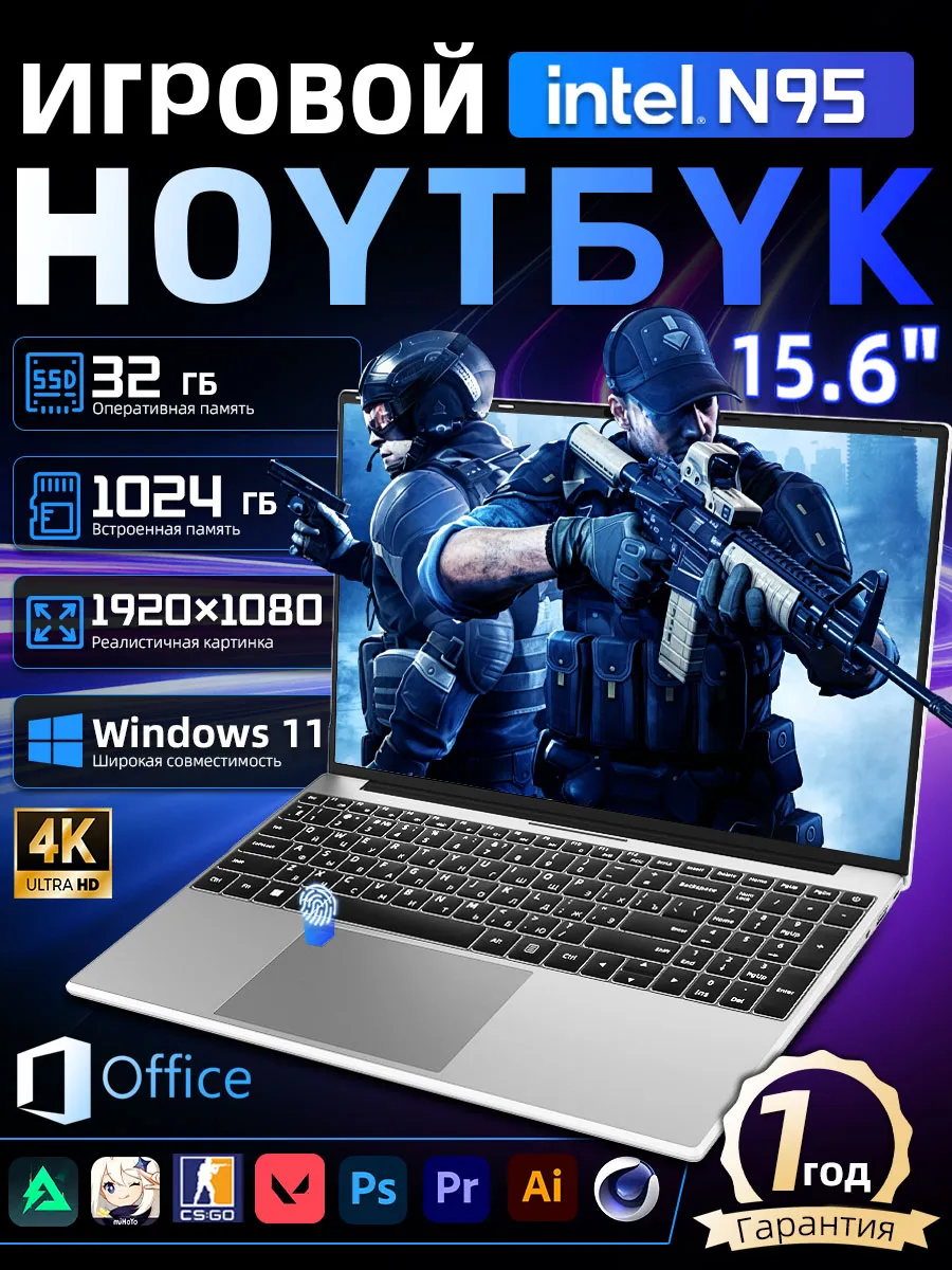 Мощный ноутбук для работы, учёбы и игр,32 1024 ГБ, Intel N95 1420607568 купить за 58 526 ₽ в интернет‑магазине Wildberries