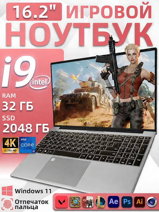 Мощный ноутбук для работы, учёбы и игр,32 2048 ГБ, Intel i9, 2048 ГБ