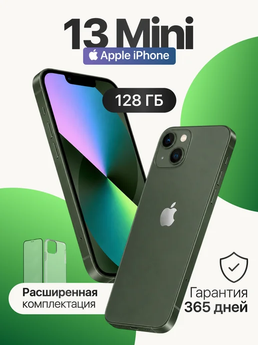 Смартфон Apple iPhone 13 Mini 128 ГБ (восстановленный), зеленый