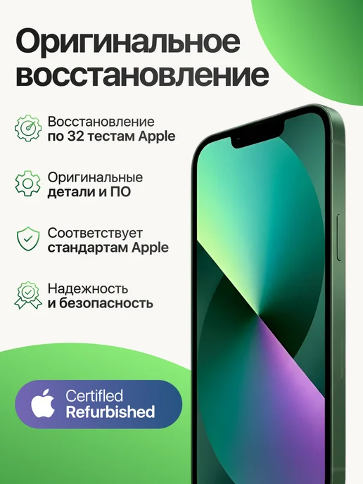 Смартфон Apple iPhone 13 Mini 128 ГБ (восстановленный), зеленый, фото 2