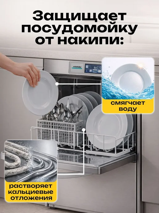 Ополаскиватель кондиционер средство для посудомоечной машины, вариант, фото 2