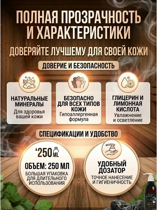 Крем-гель для бани и сауны вулканическая грязь Детокс 250мл, 250 мл, фото 2