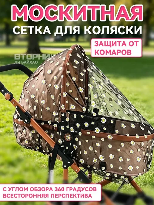 Печатная москитная сетка для коляски, белый, фото 2