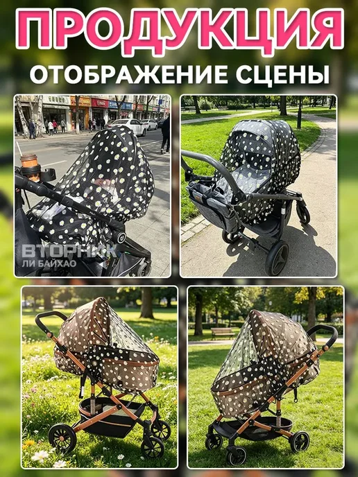 Печатная москитная сетка для коляски, белый, фото 5