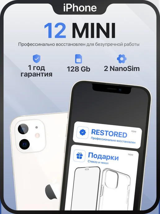 Смартфон Apple iPhone 12 Mini 128 ГБ (восстановленный), белый