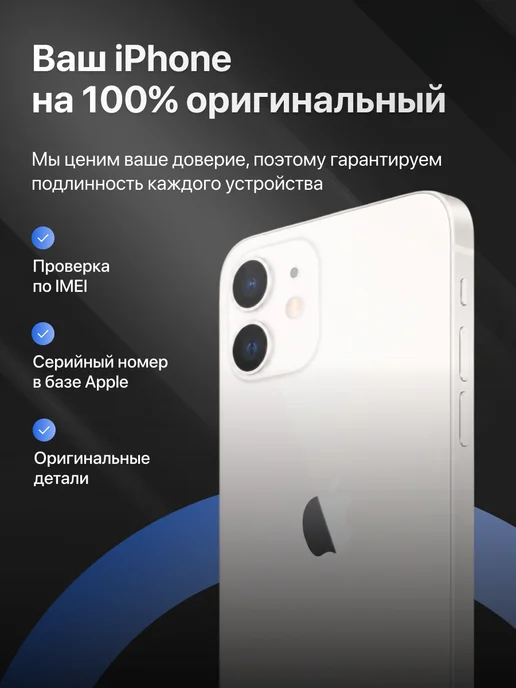 Смартфон Apple iPhone 12 Mini 128 ГБ (восстановленный), белый, фото 2