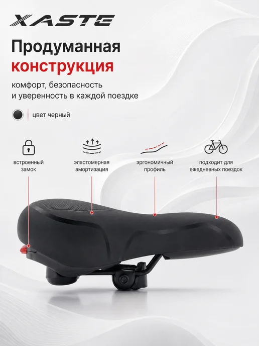 XASTE Седло велосипедное C120 эластомерное с замком 275x195 мм, 275x195 мм, фото 4