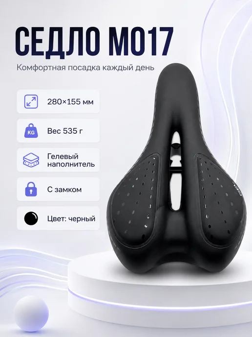 XASTE Седло велосипедное M017 гелевое с вырезом и замком, черный