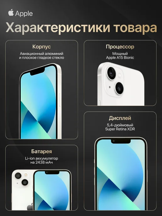 Смартфон Apple iPhone 13 Mini 256 ГБ (восстановленный), белый, фото 3