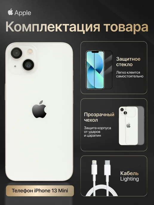 Смартфон Apple iPhone 13 Mini 256 ГБ (восстановленный), белый, фото 5