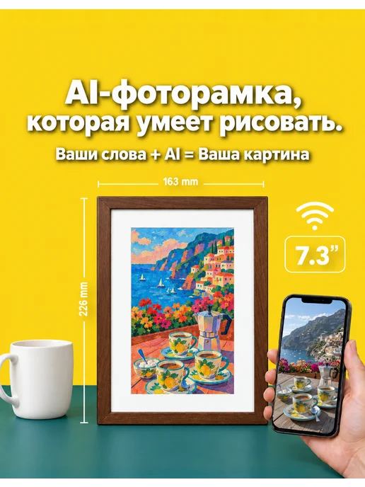 KoKonna Электронная фоторамка 7,3 дюйма с ИИ, WiFi и E Ink, вариант