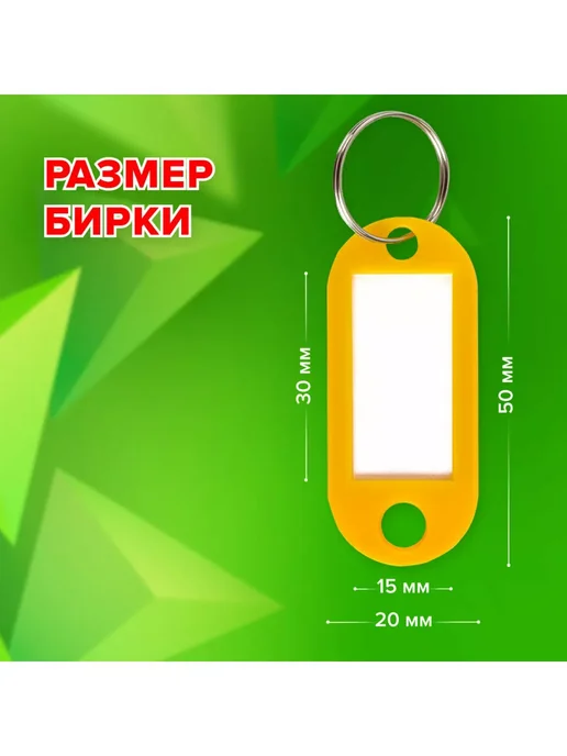 Бирки для ключей Комплект 50 Шт, длина 50 мм, 50 шт, фото 2